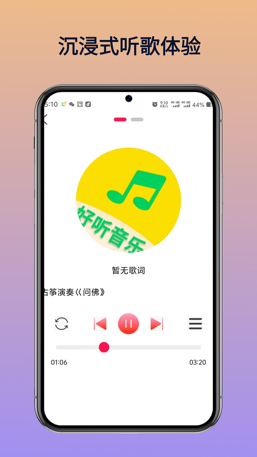 好听免费音乐历史版本截图1