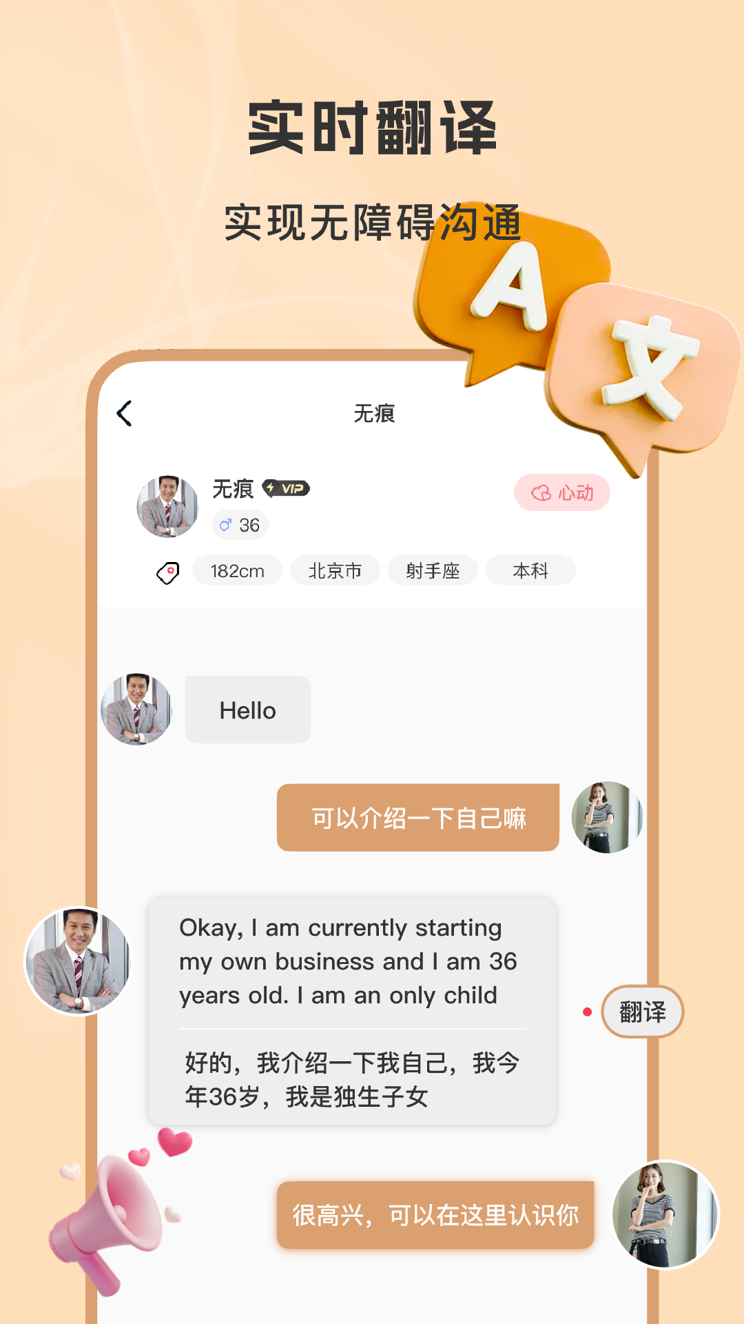 聚优婚恋官方版截图1