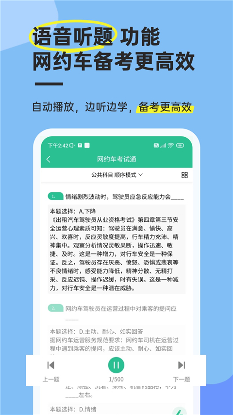 网约车考试通App截图1