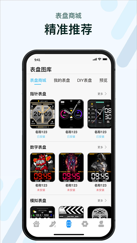 M2Wear智能手表app截图1