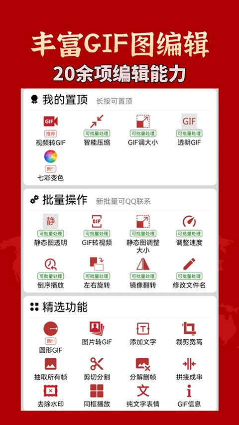 GIF工具箱app截图1