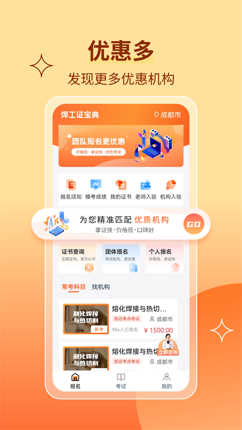 焊工证宝典app截图1