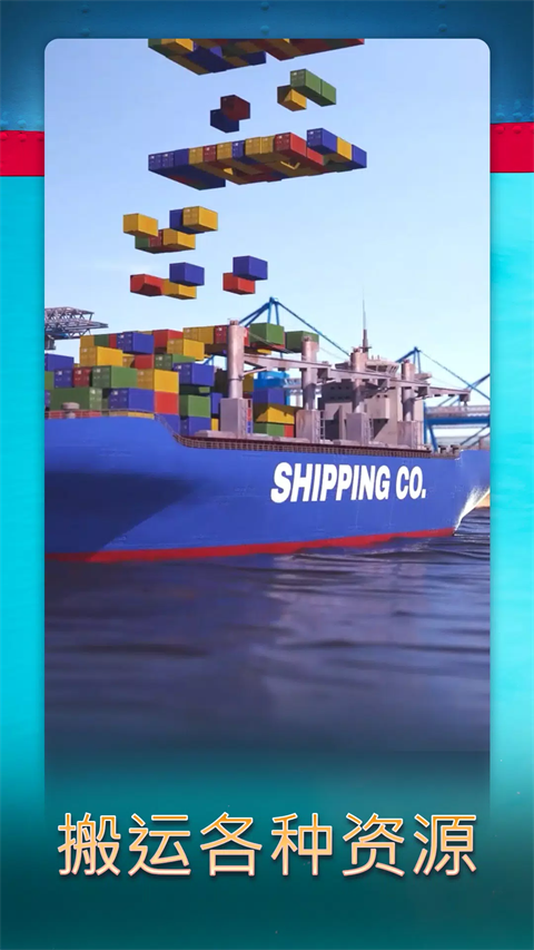 航运经理(Shipping Manager)官方正版截图1