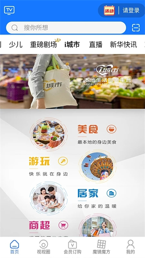 i视app官方版截图1