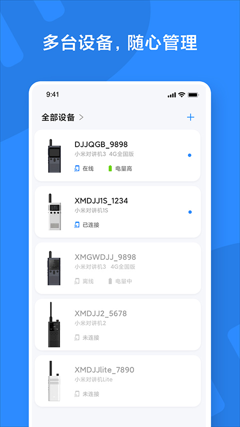 小米对讲机app截图1