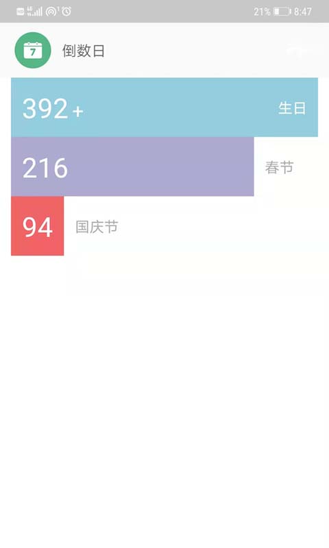 小日常智能记事本app截图1