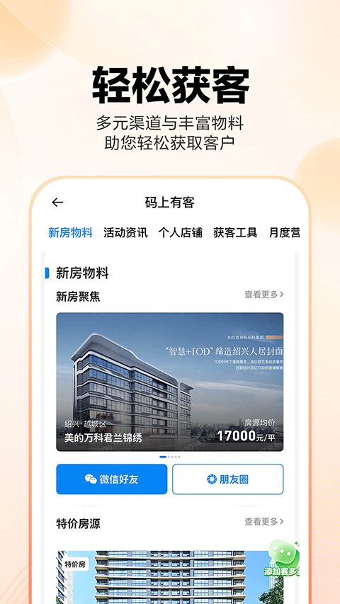 房江湖app截图1