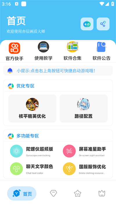 亦辰画质大师官方版截图1
