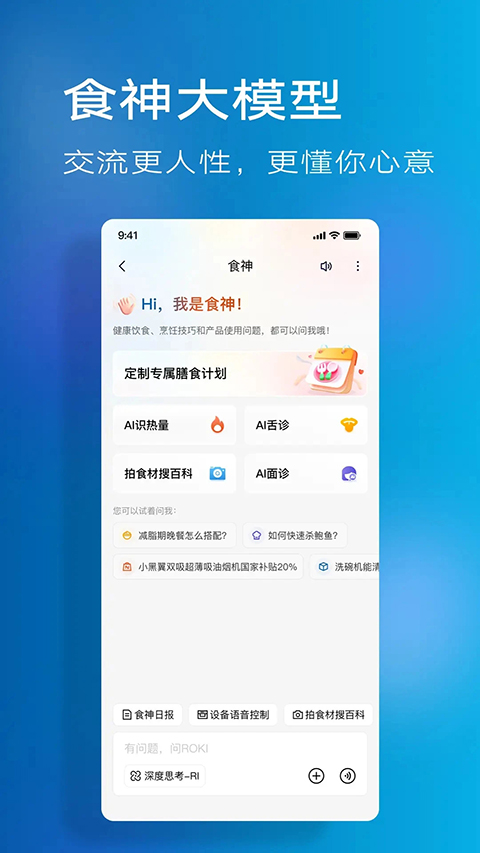 老板食神App截图1
