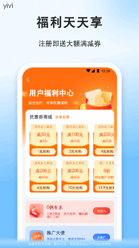 顺风车App截图1
