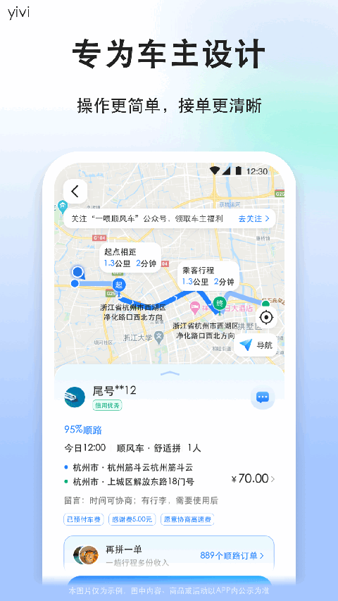 一喂顺风车司机版截图1