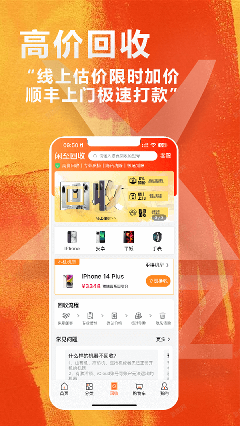 闲至优品APP截图1