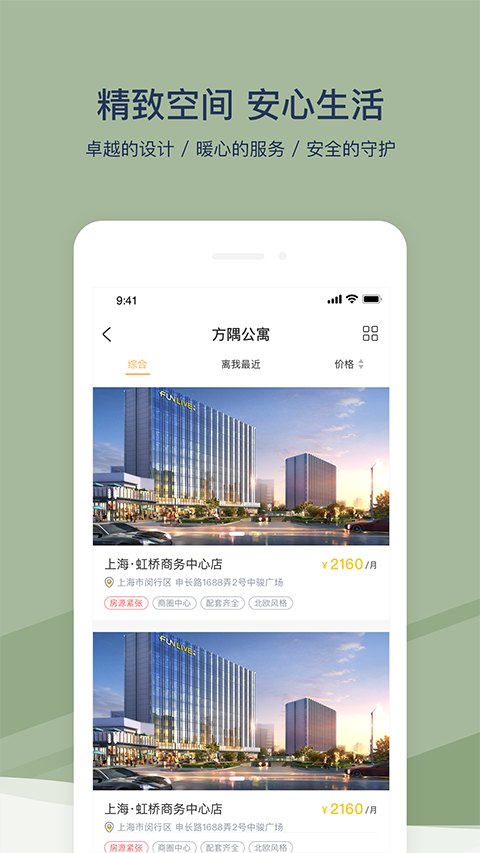 方隅公寓官方版截图1