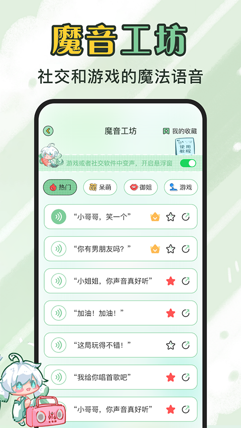 芊芊妙音app截图1