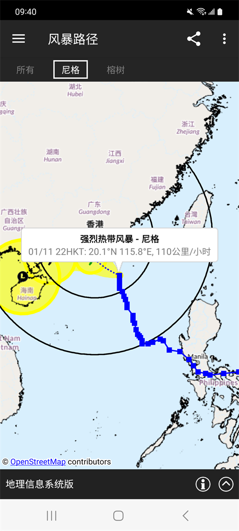 我的天文台最新版(MyObservatory)截图1