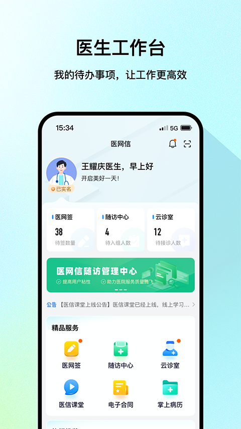 医网信app截图1