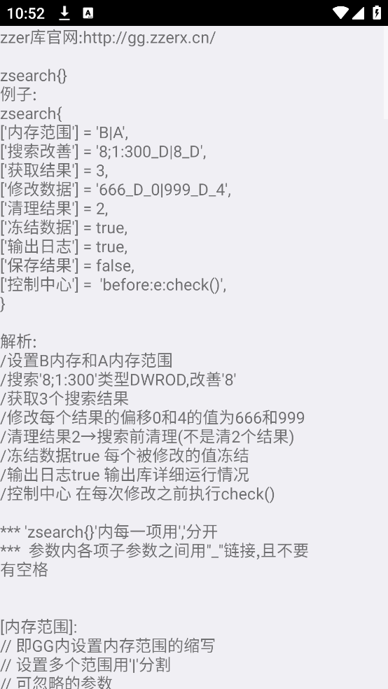 GG脚本编辑器专业版最新版截图1
