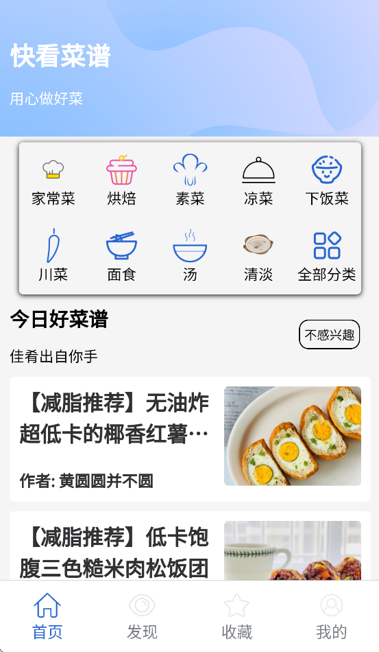 快看菜谱官方版截图1
