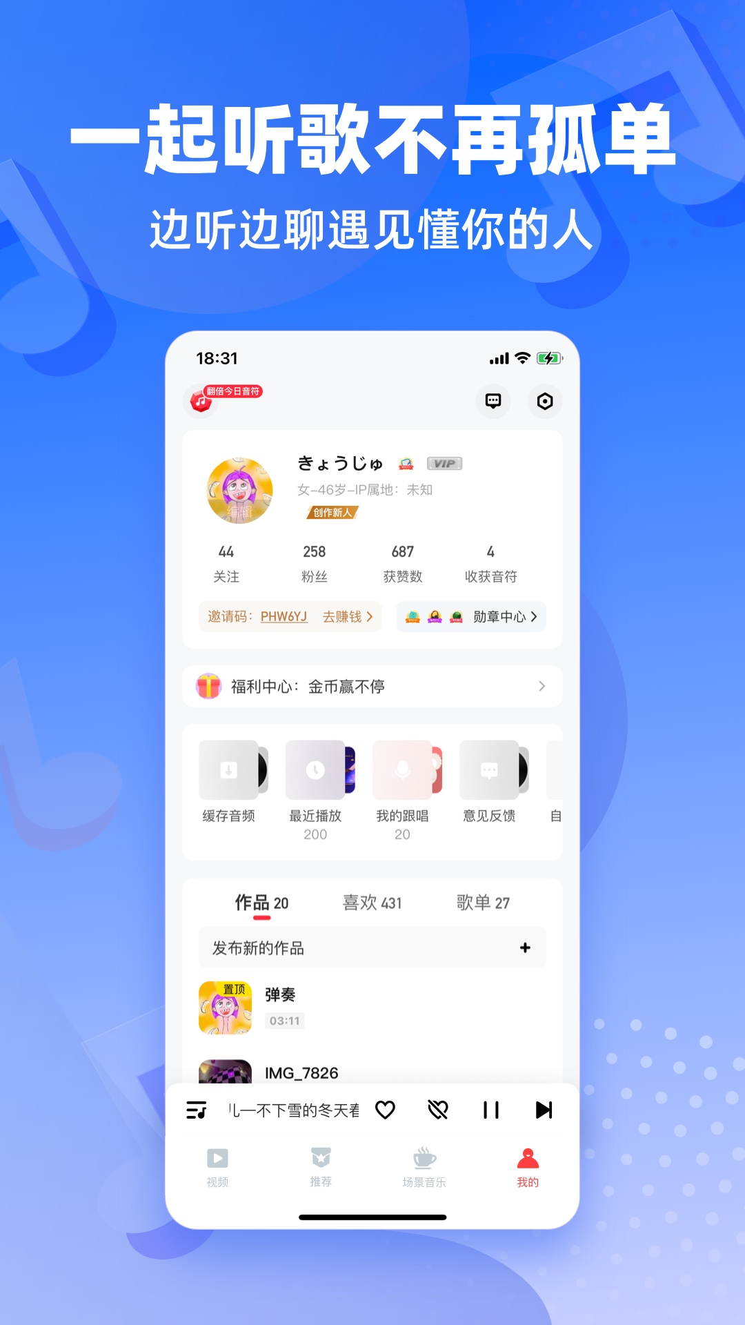 快音悦新版截图1