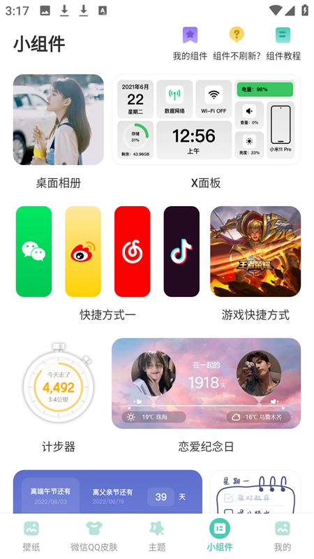 蜻蜓壁纸最新版截图1