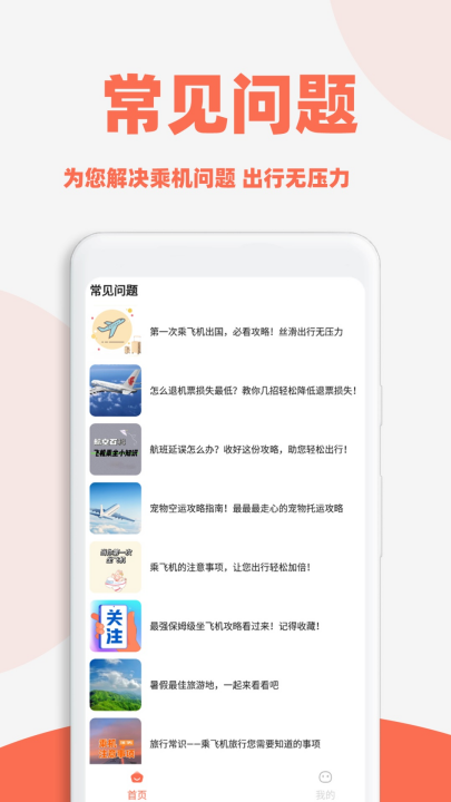 旅航特价机票最新版截图1