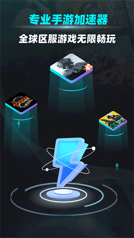 疾风加速器免费版截图1