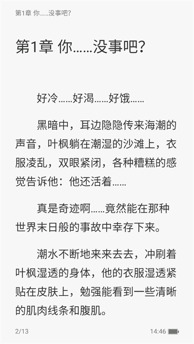 热读小说app截图1