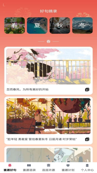 喜愿连连最新版截图1