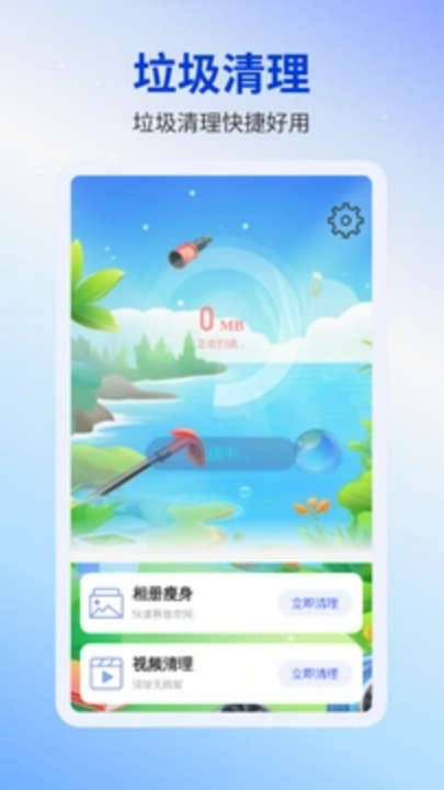 全速垃圾清理最新版截图1