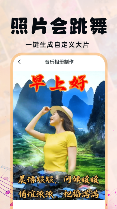 照片会跳舞手机版截图1