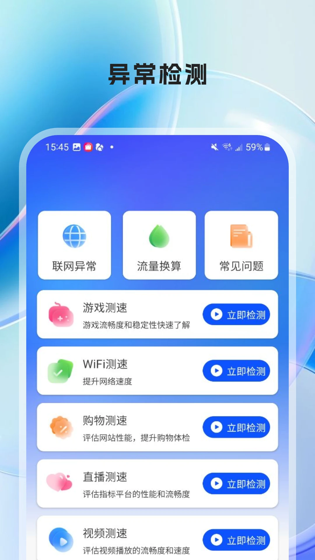 WIFI万有钥匙最新版截图1