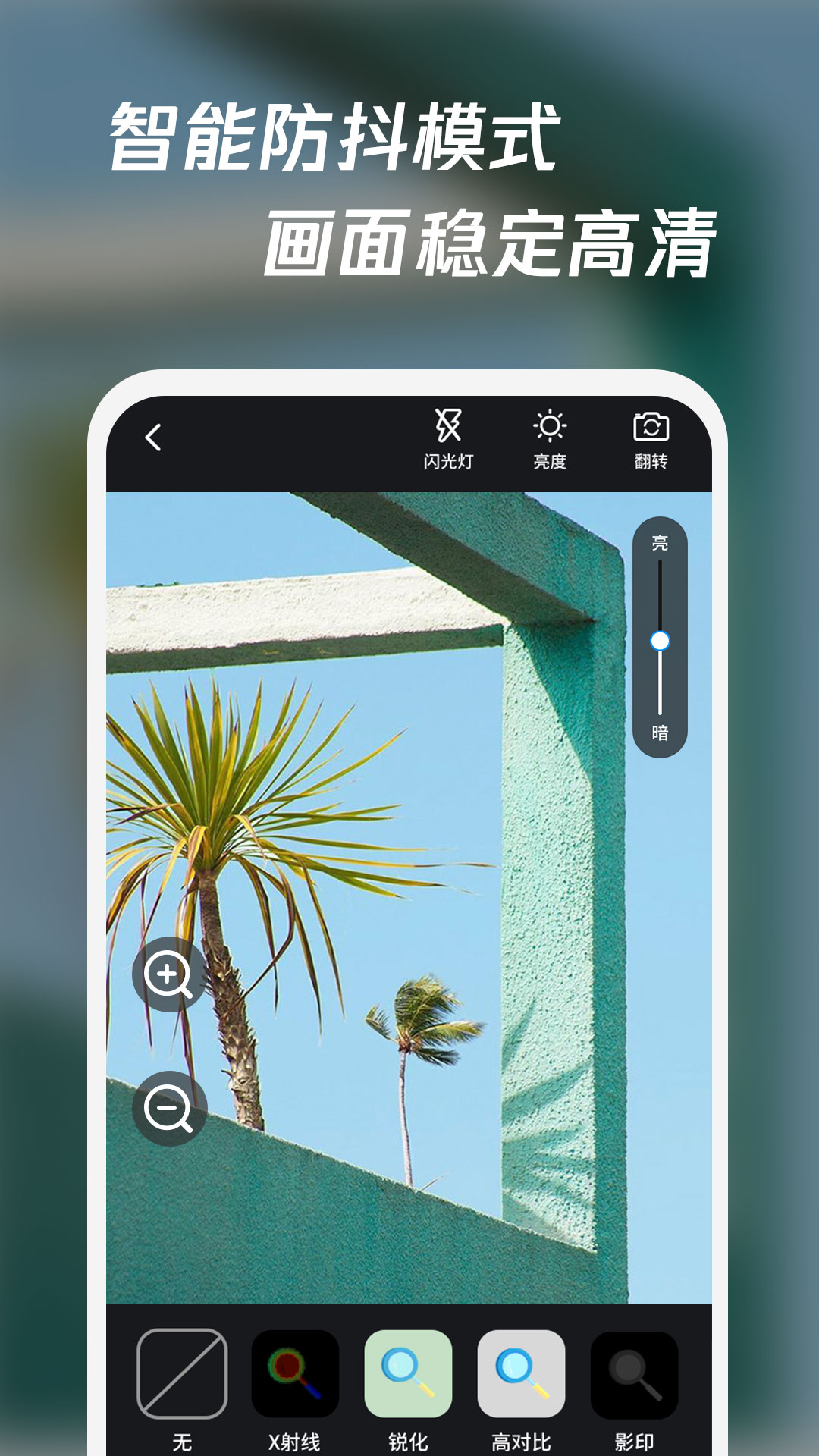 放大镜高清版最新版截图1