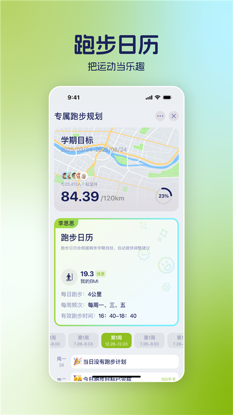 运动世界校园App截图1