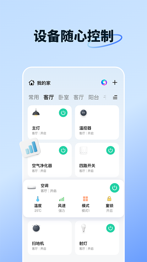 智能生活App截图1