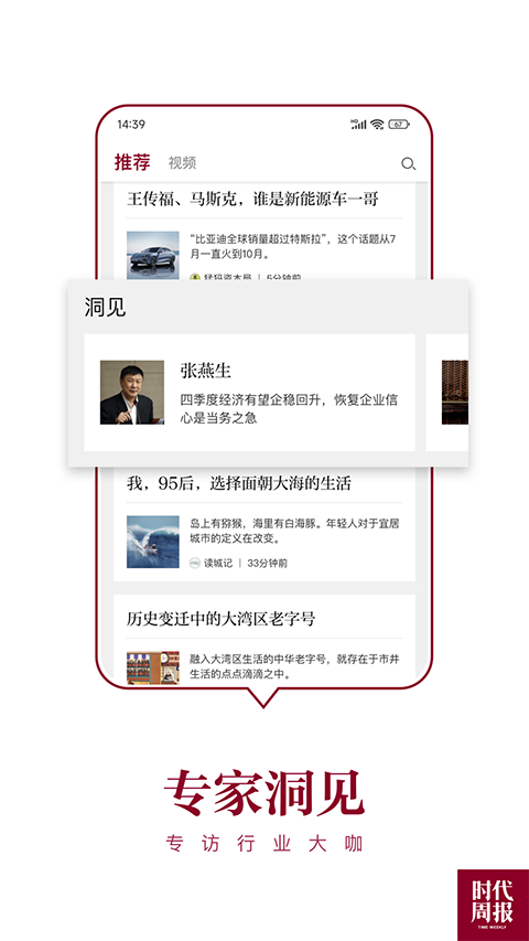 时代周报app截图1