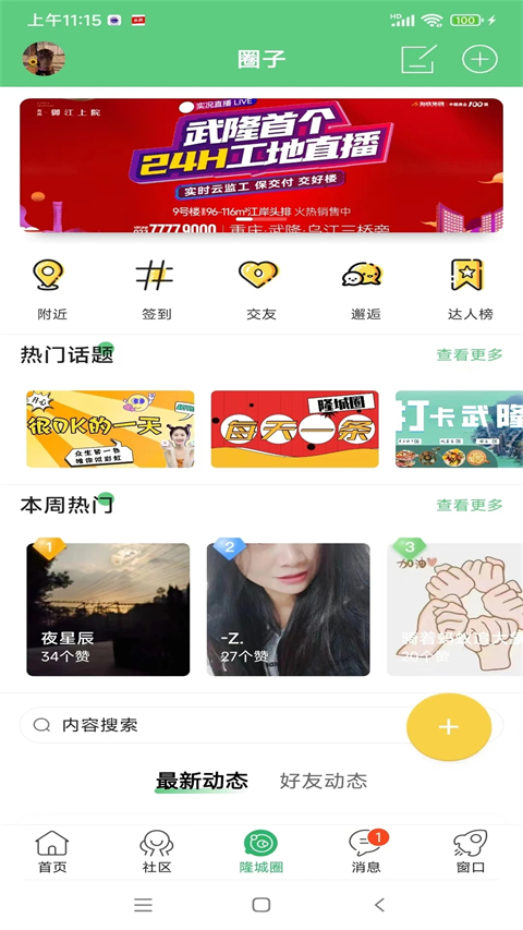 爱武隆app截图1