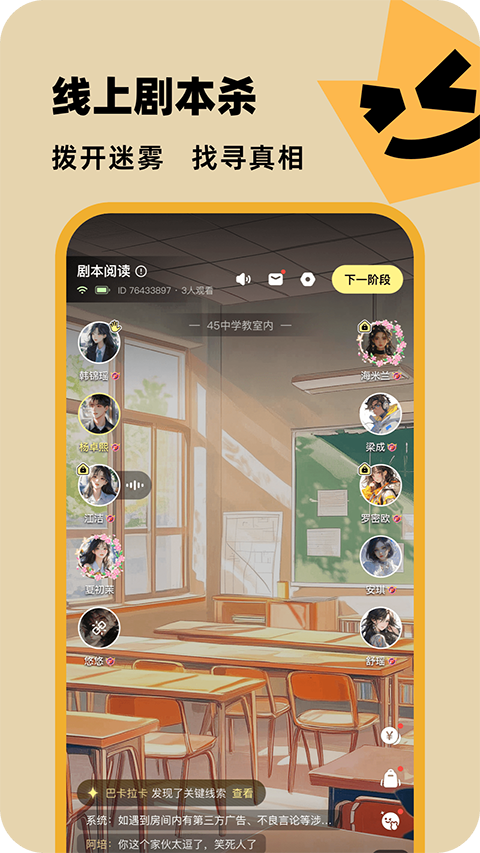 百变大侦探app截图1