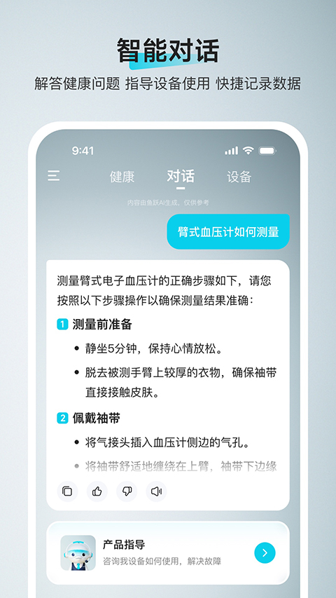 鱼跃健康管家app截图1
