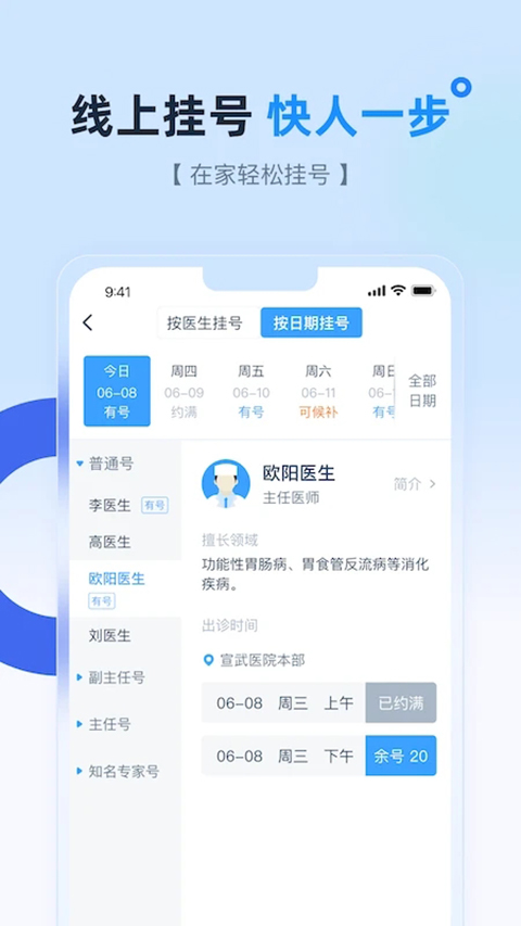 掌上宣武医院网上挂号app截图1