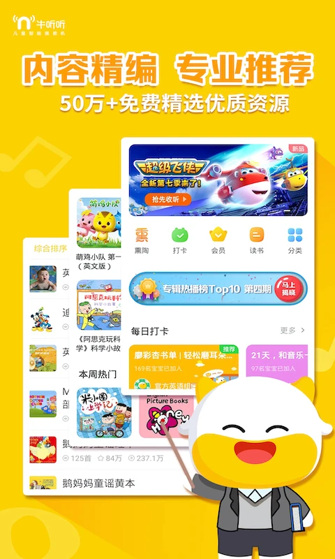牛听听App截图1