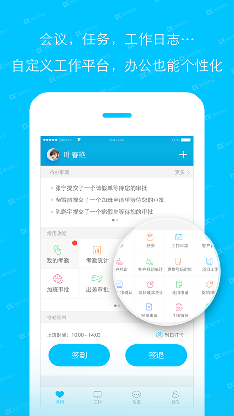 哒咔办公app截图1