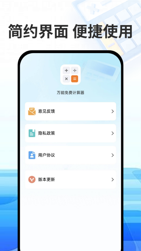 万能免费计算器官方版截图1