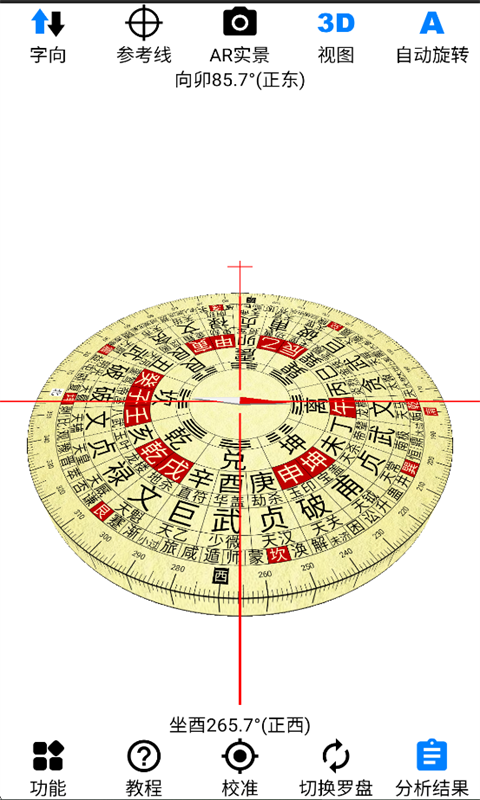 ar罗盘指南针手机版截图1
