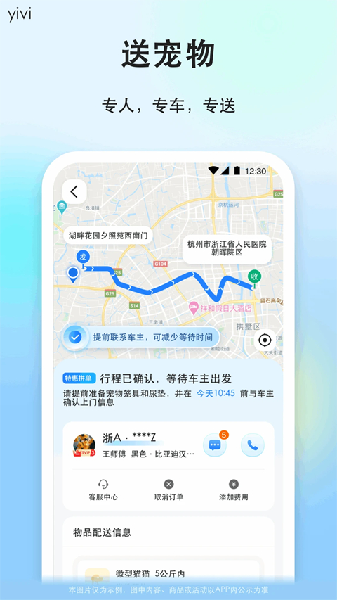 一喂顺风车app截图1