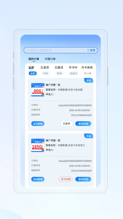 共创号卡官方版截图1
