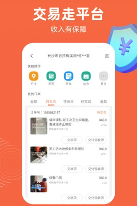 当家工匠app截图1
