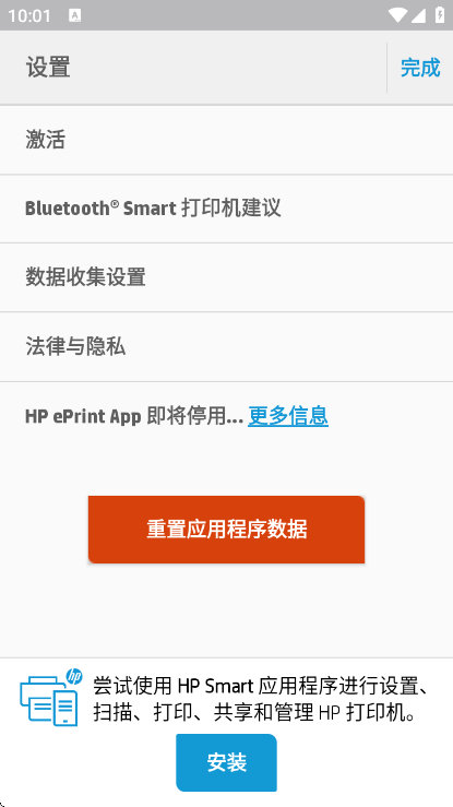 HP ePrint最新版截图1