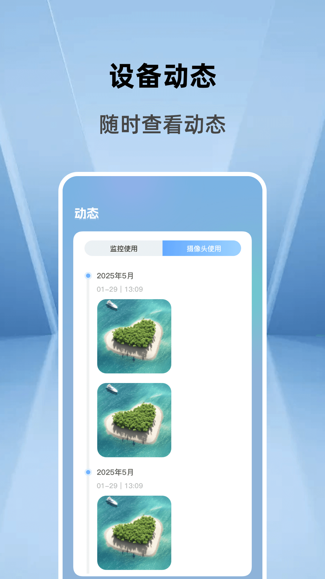 手机在线监控看家官方版截图1