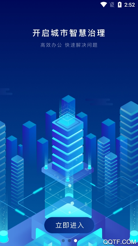 智慧综治手机版截图1