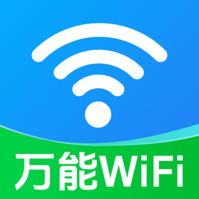 万能WiFi连钥官方版
